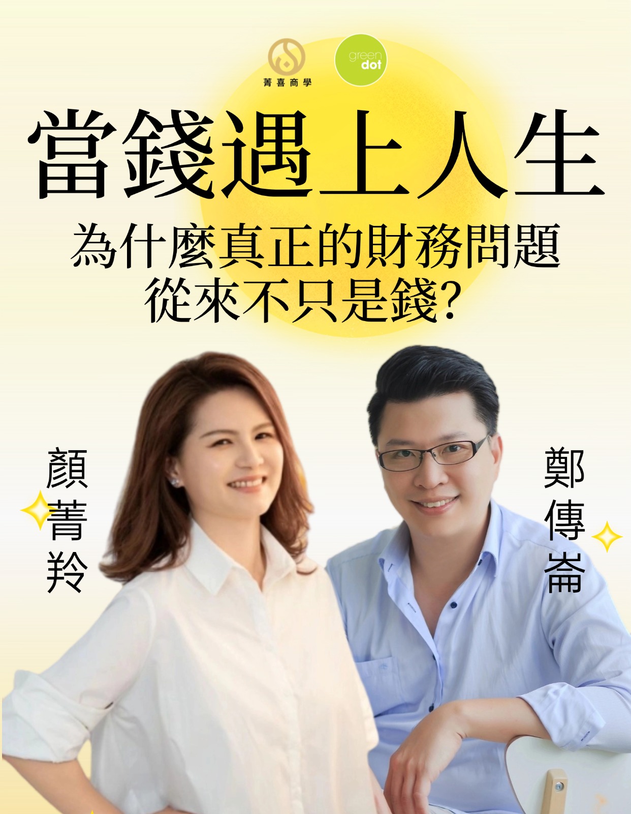 當錢遇上人生(1) (2)